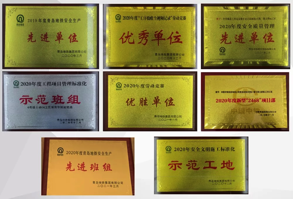 青岛地铁6号线06工区获中国安全生产协会通报表扬