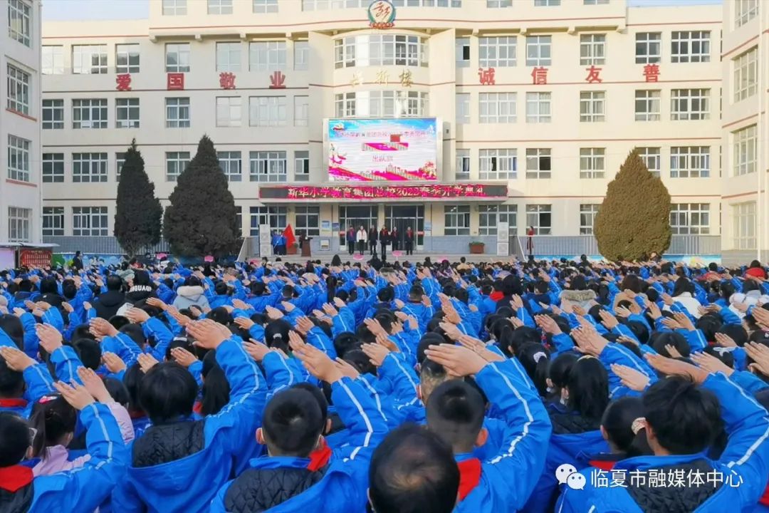 临夏市新华小学开学首日温馨多彩开学典礼很冬奥