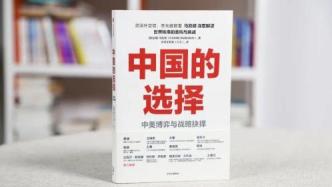 王辉耀、苗绿分享《中国的选择》读书