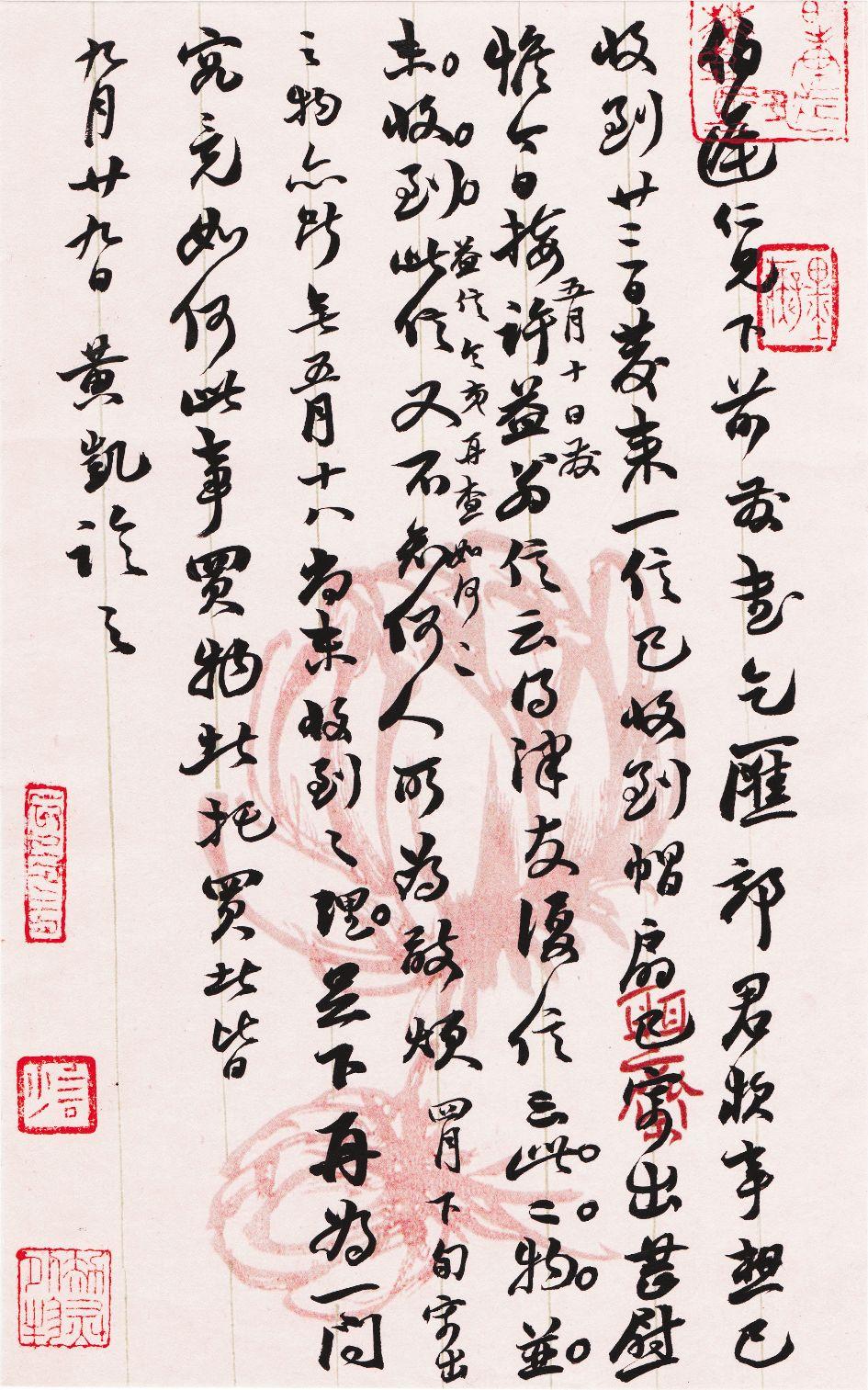 凯风永至翻飞南翔黄凯书法作品欣赏