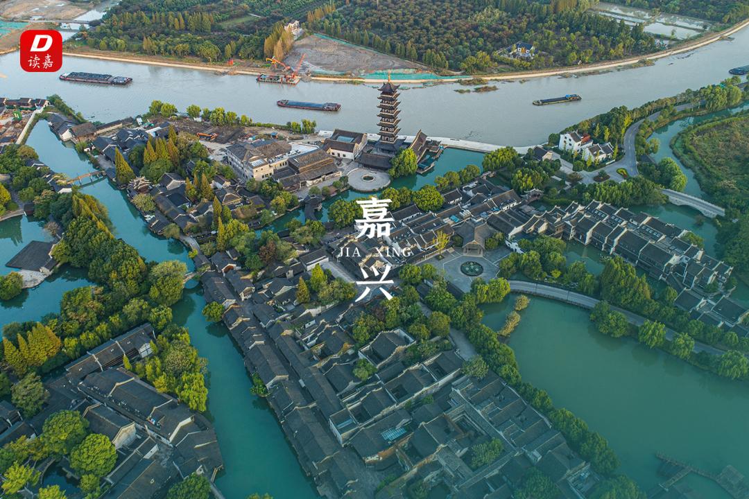 嘉兴为什么吸引你