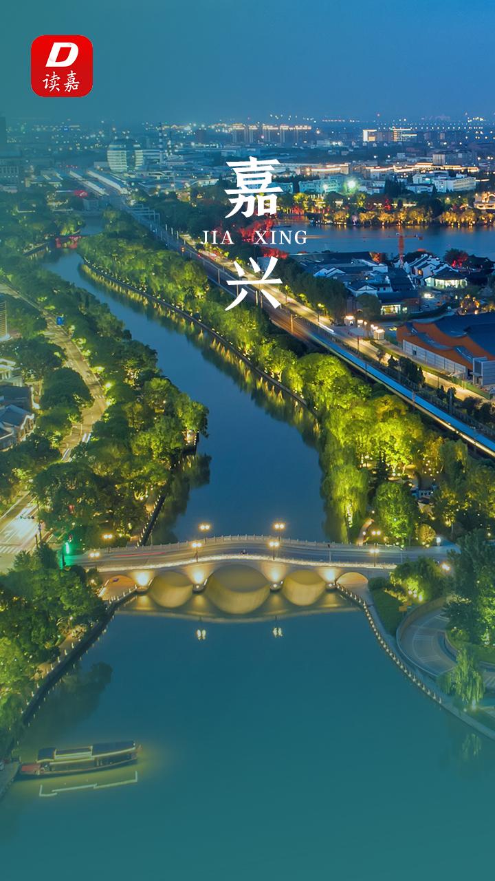 嘉兴为什么吸引你