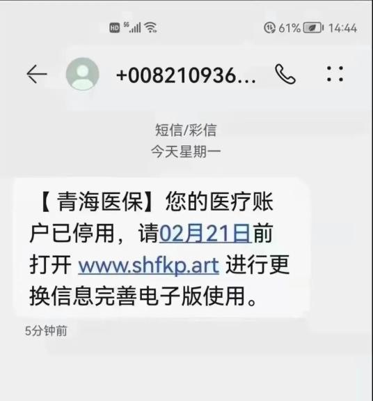 事关你我丨青海省医疗保障局提醒全省参保人员