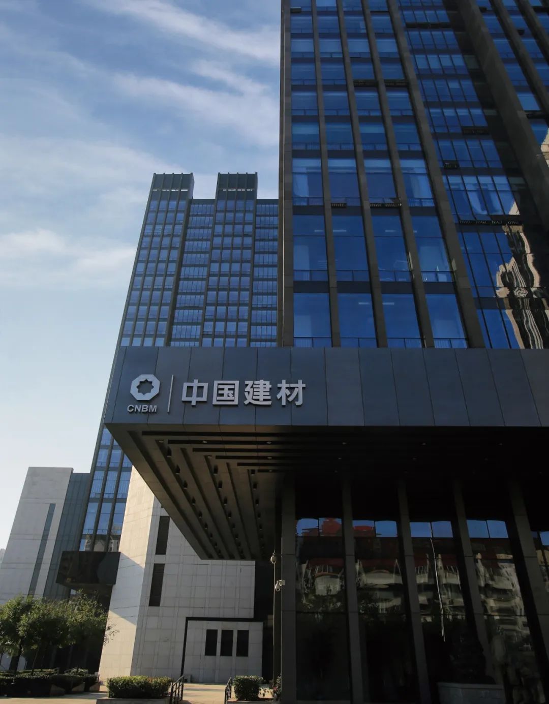 中国建材集团及所属企业共同入选国有企业公司治理示范企业名单