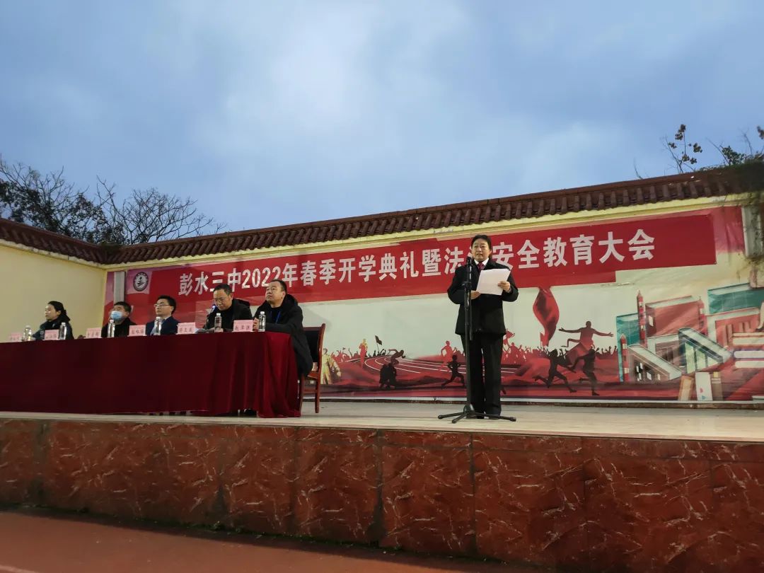 上周,彭水法院法官以法治副校长的身份,分别走进县第三中学,第三小学