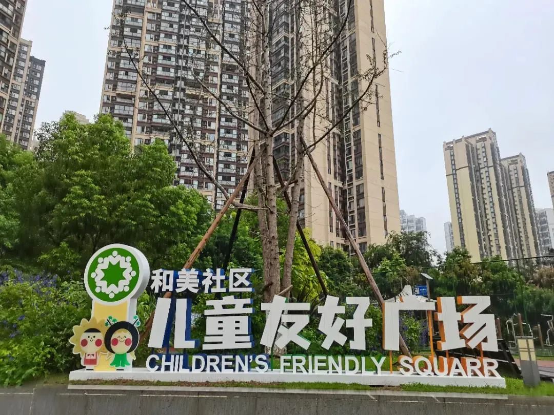 姐妹攜手童心營造成華區兒童友好社區建設工作現場會在保和街道和美