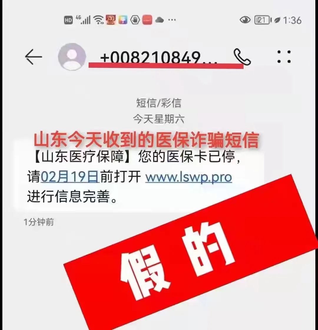 紧急预警：冒充社保局短信诈骗高发，请市民警惕！澎湃号·政务澎湃新闻 The Paper 6694