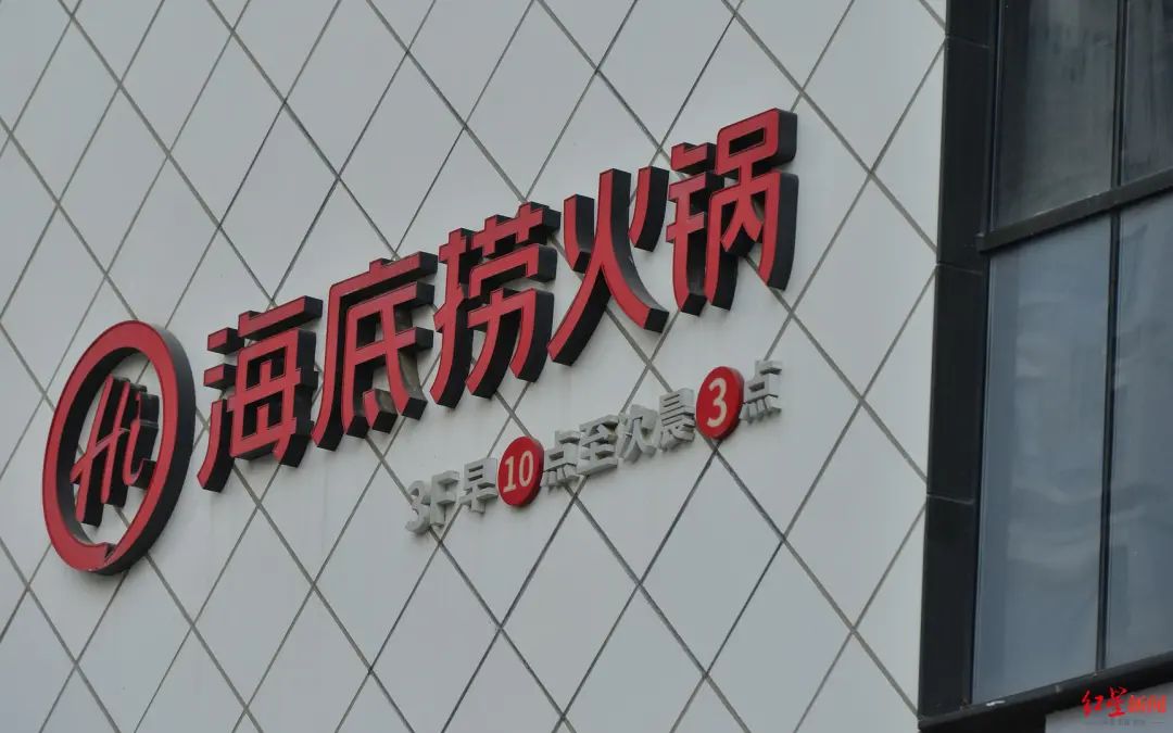 海底捞关停300家门店,亏损超38亿元