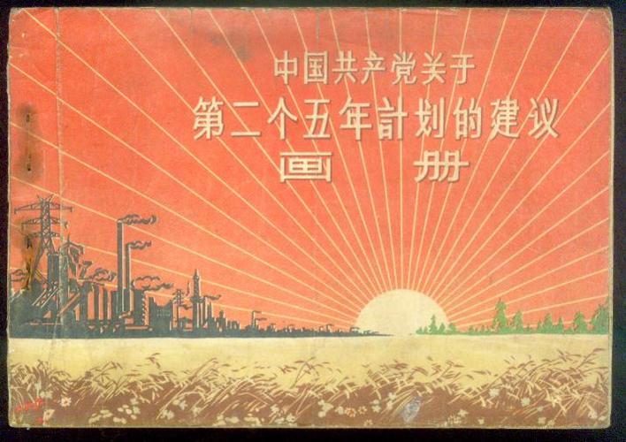 百年党史雨花记忆90长沙市郊区在二五计划期间大抓农业生产