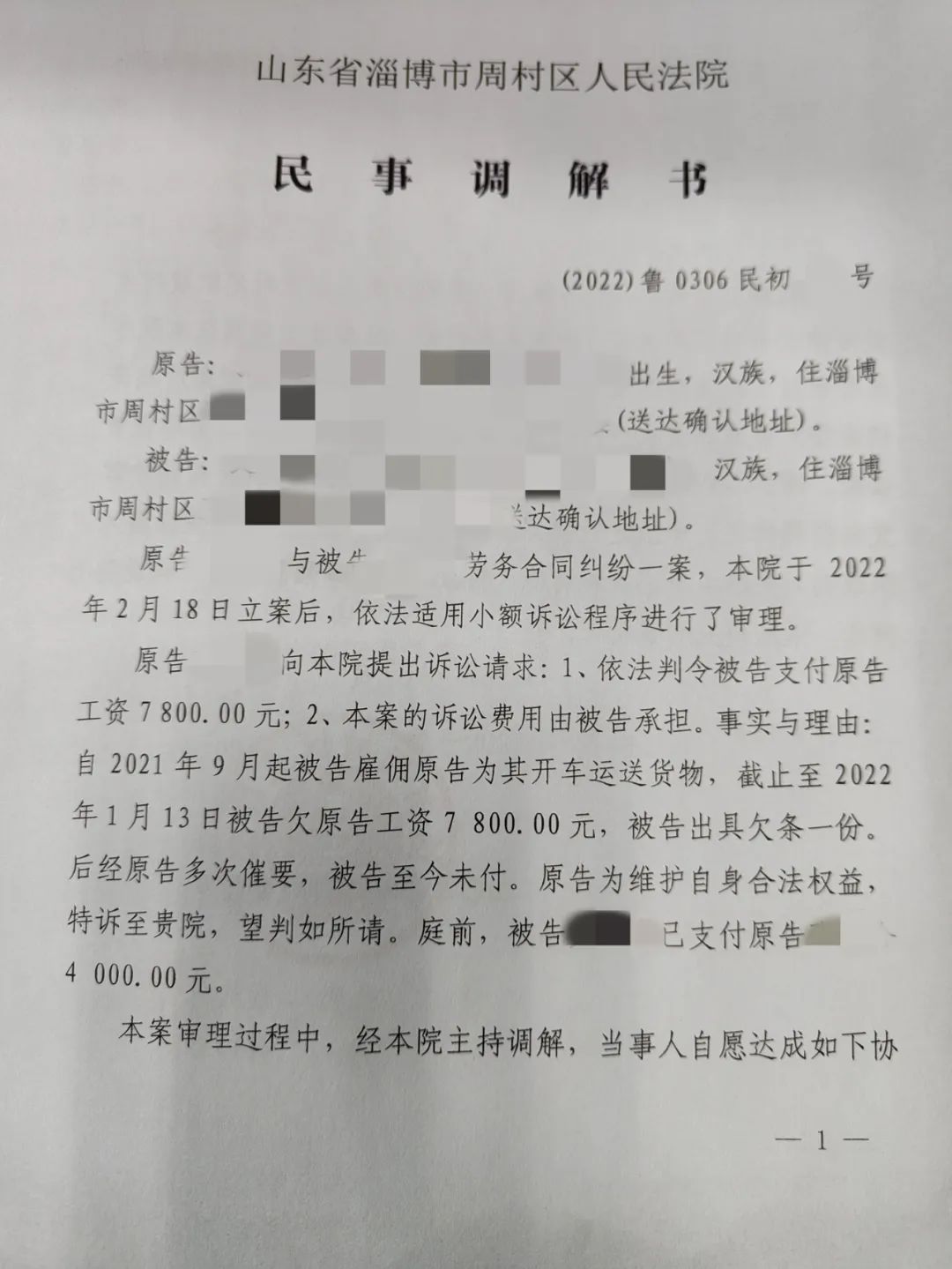 执源治理周村区法院发出首份执行通知前置民事调解书