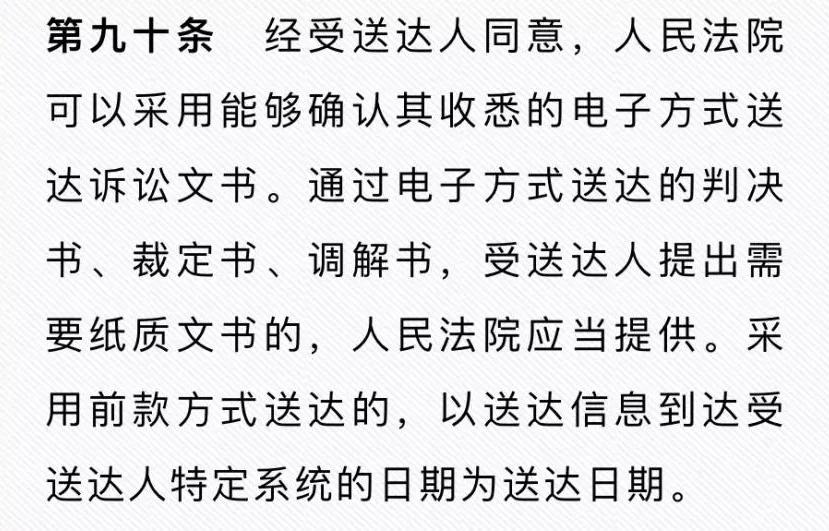 法院短信送达的效力规定
