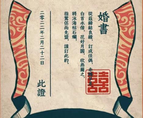 永偕花好月圆,欣燕尔之将泳海枯石烂,指鸳侣而先盟谨订此约chapter 04