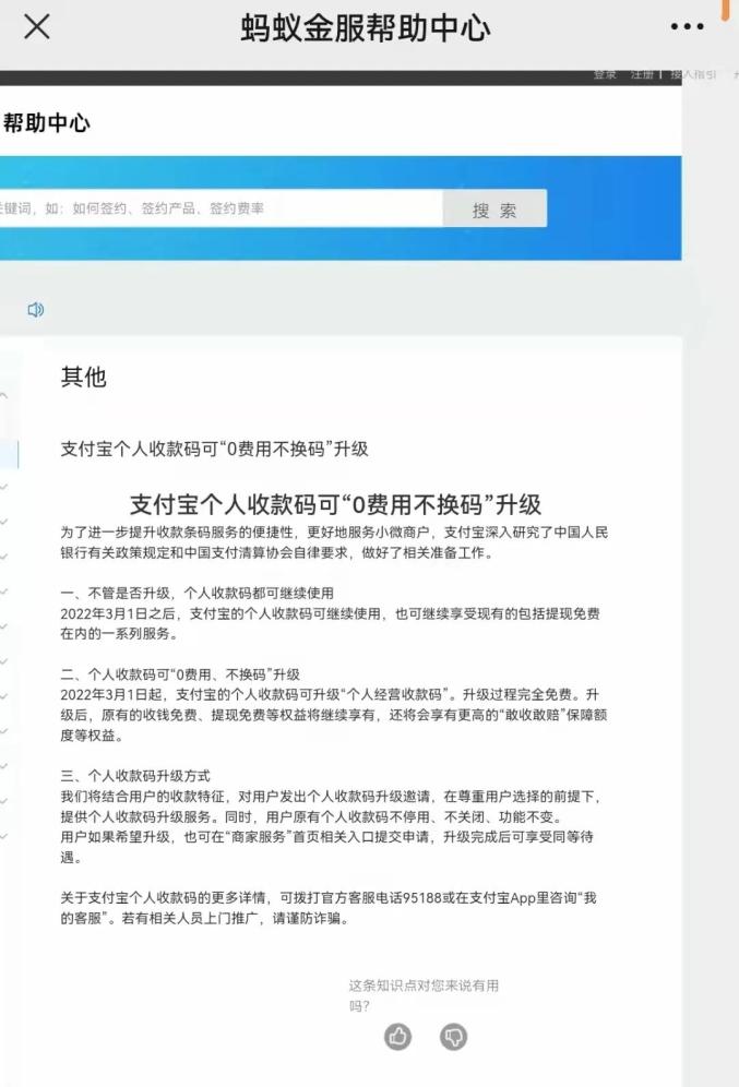 付款码有问题 477.jpg