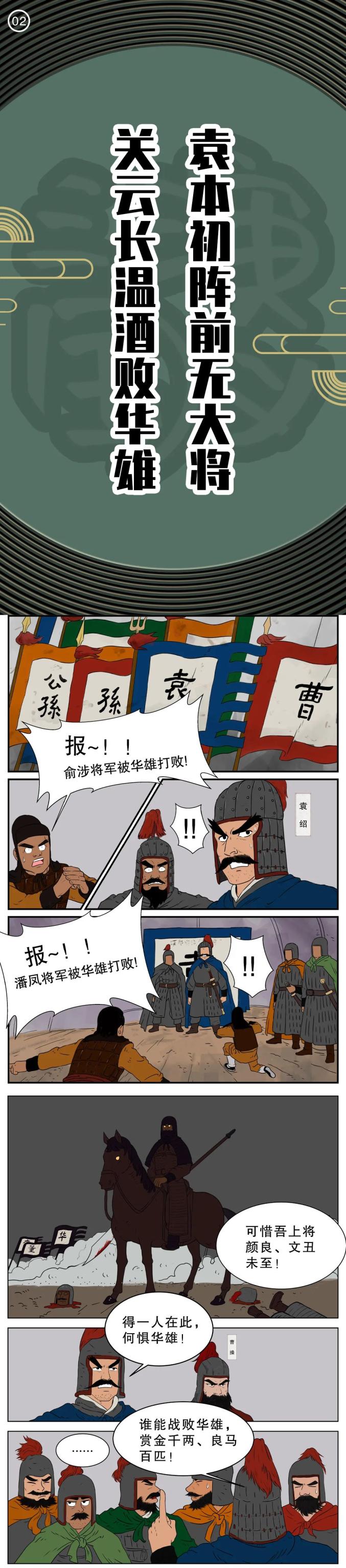 普法三国演义温酒斩华雄