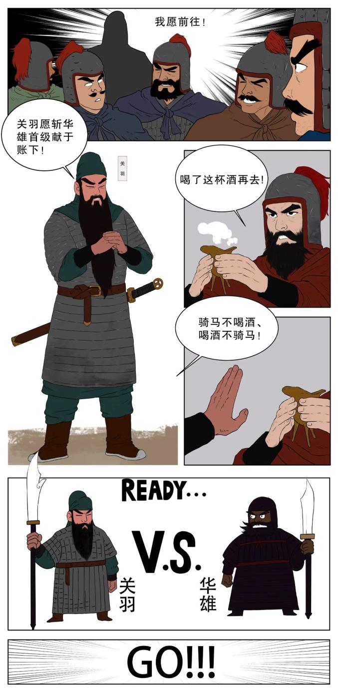 普法三国演义温酒斩华雄