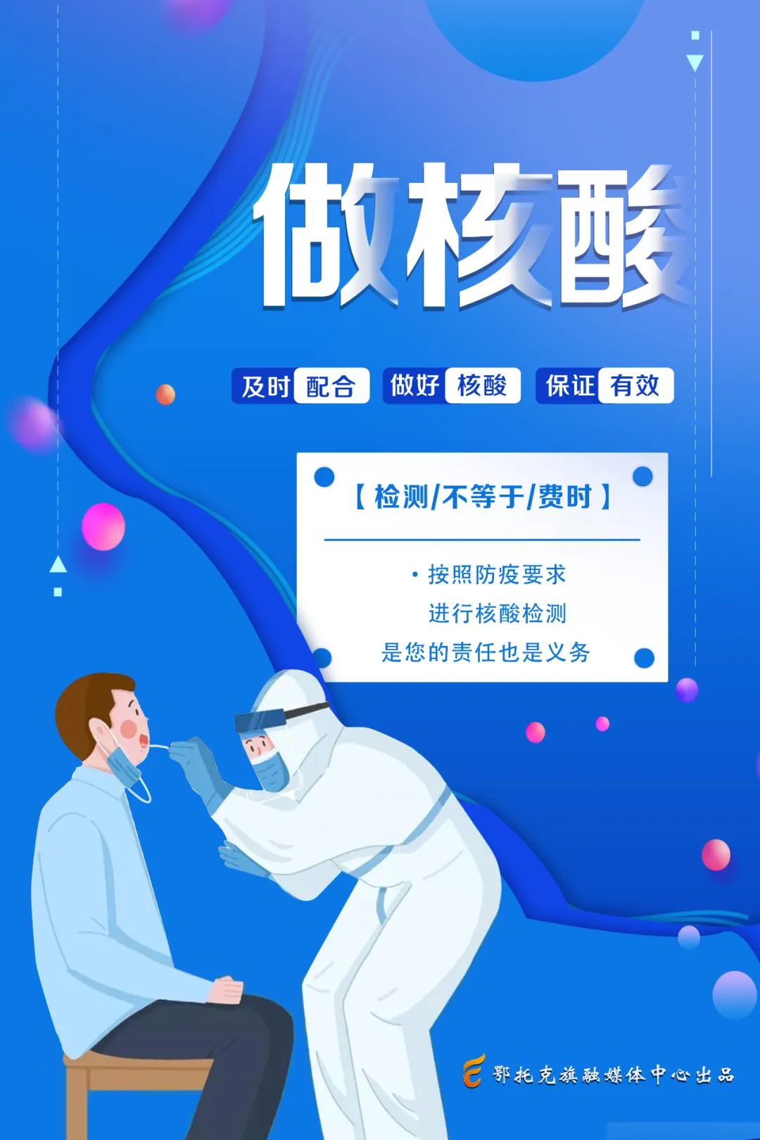 原创海报一米线不聚集勤消毒缺一不可