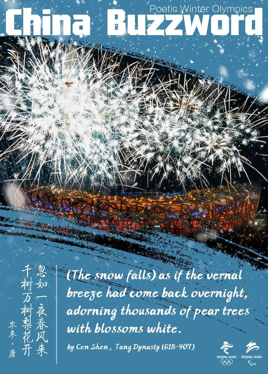 北京冬奥会英语海报图片