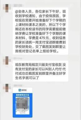 網警提醒開學伊始小心家長群裡暗藏李鬼