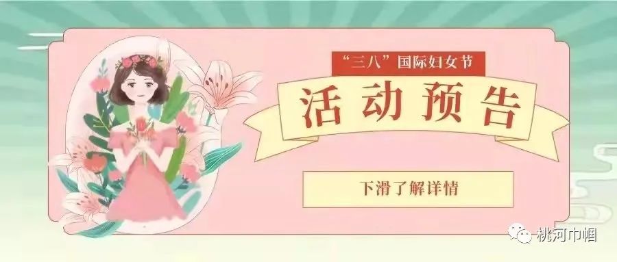 關於慶祝三八國際勞動婦女節112週年系列活動的通知