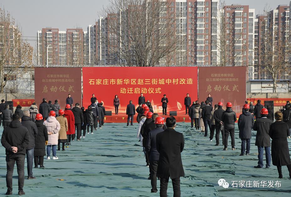 2022年2月24日上午,石家庄市新华区四大班子主要领导出席了赵三街城中