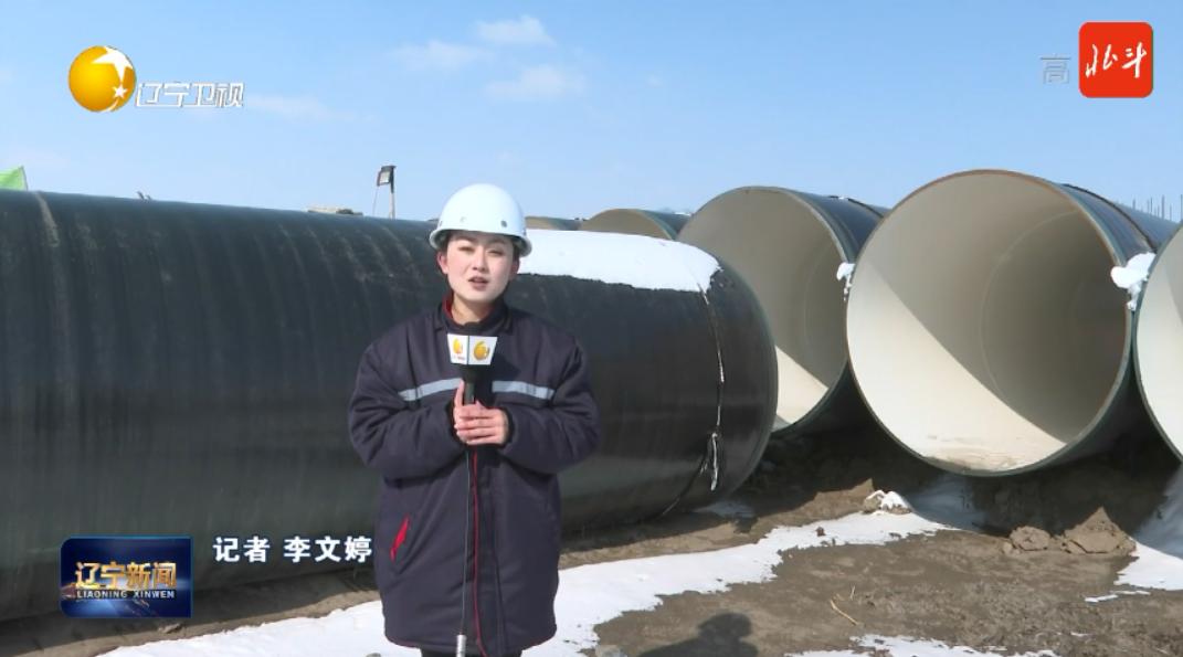 开门红辽西北供水盘锦应急支线供水工程建设提速