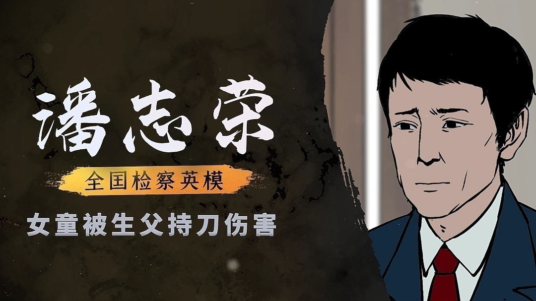 沉浸式体验检察英模办案重返案发现场预告片高能来袭