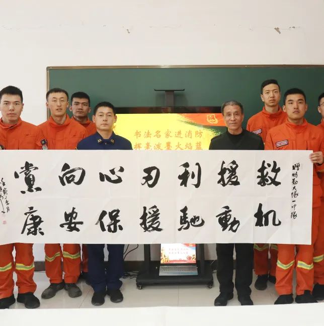 书法名家米汇老师走进甘肃森林消防开展创作联谊活动