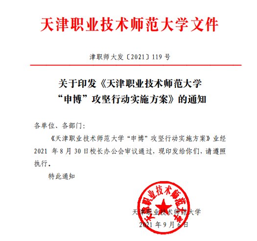 揭晓！天津职业技术师BOB竞猜范大学2021年度十大新闻出炉(图9)