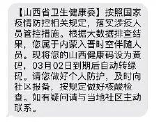 短信提示健康码变黄怎么办