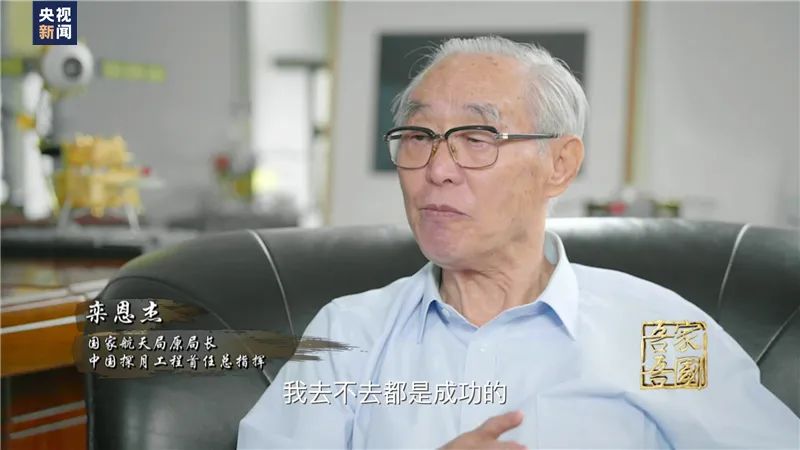 灯塔传承 | 探月工程首任总指挥栾恩杰:一个仰望星空又脚踏实地的人