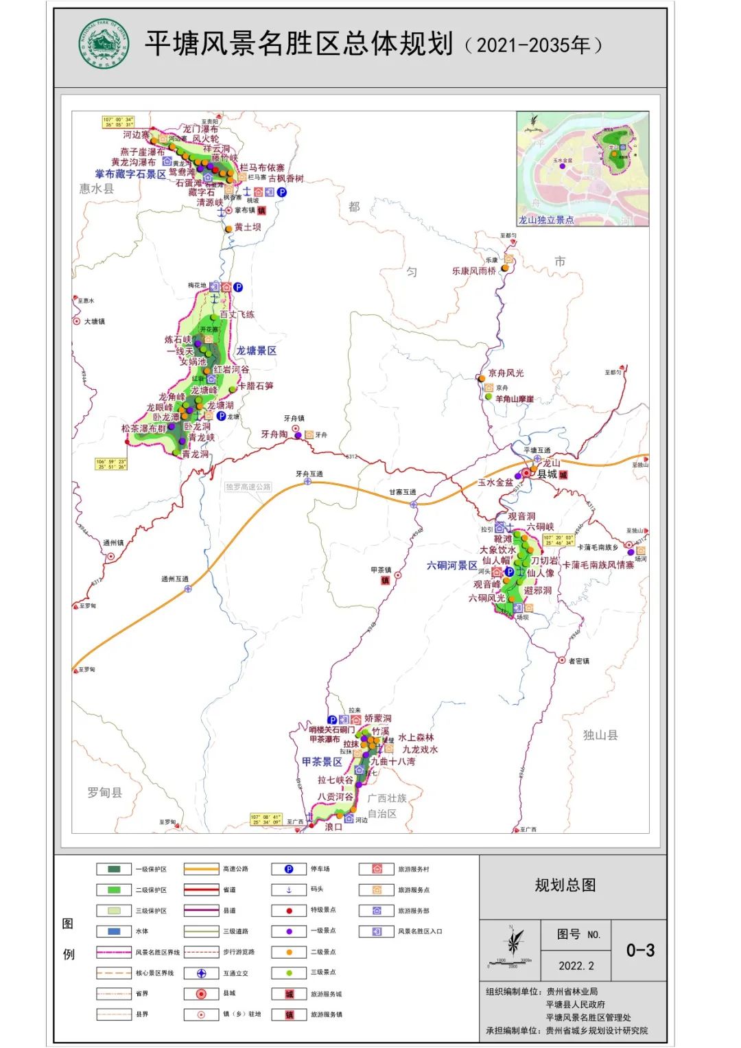 (點擊可放大圖片)根據規劃,平塘風景名勝區總面積為110平方公里,包括