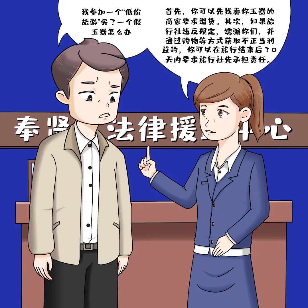 公共法律服务系列漫画小明的一生与法五