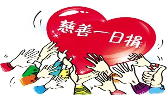 公安法院组织开展慈善一日捐活动