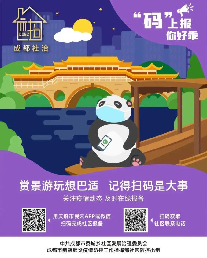 “社区报备”怎么做？马上报备，码上报备！