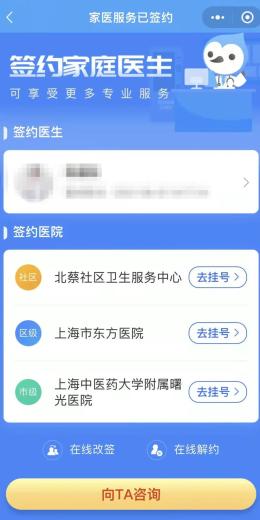 线上签约线下服务快与您的家医约起来