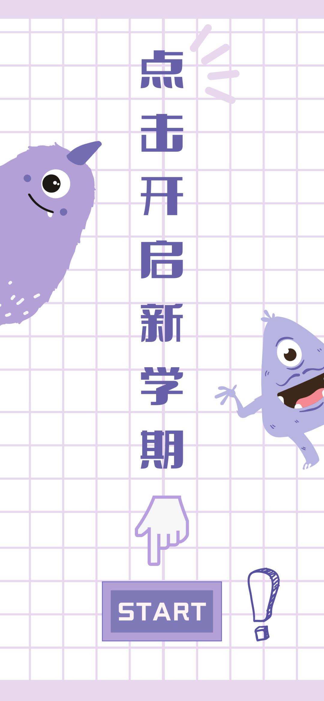 好运buff加成一波开学壁纸正在投递中