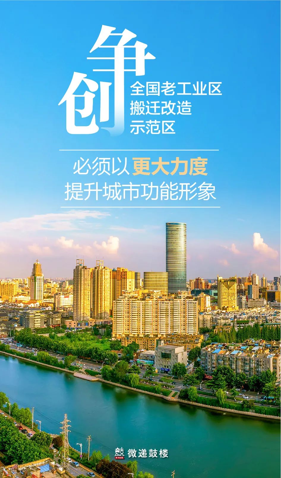 海报提升城市功能形象鼓楼越变越美