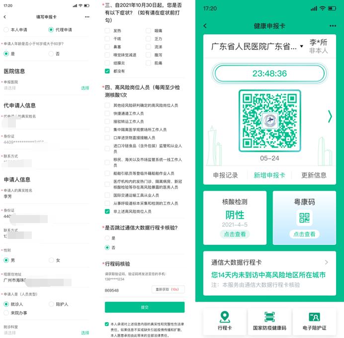 廣東人新版健康申報卡電子陪護證來了附操作指引