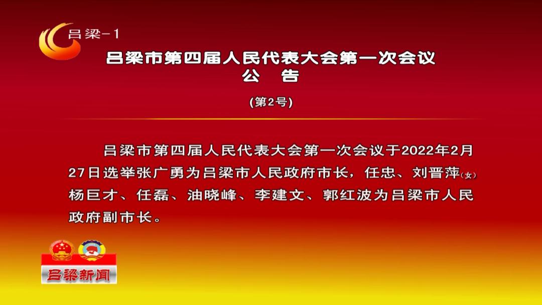 2022-02-27 23:52吕梁市新闻办官方澎湃号吕梁发布