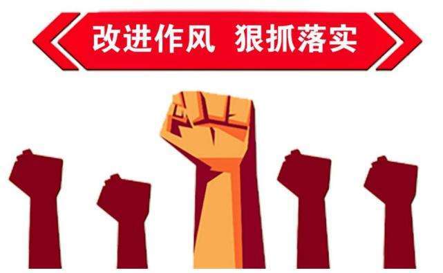 察隅县着力推进改进作风狠抓落实工作