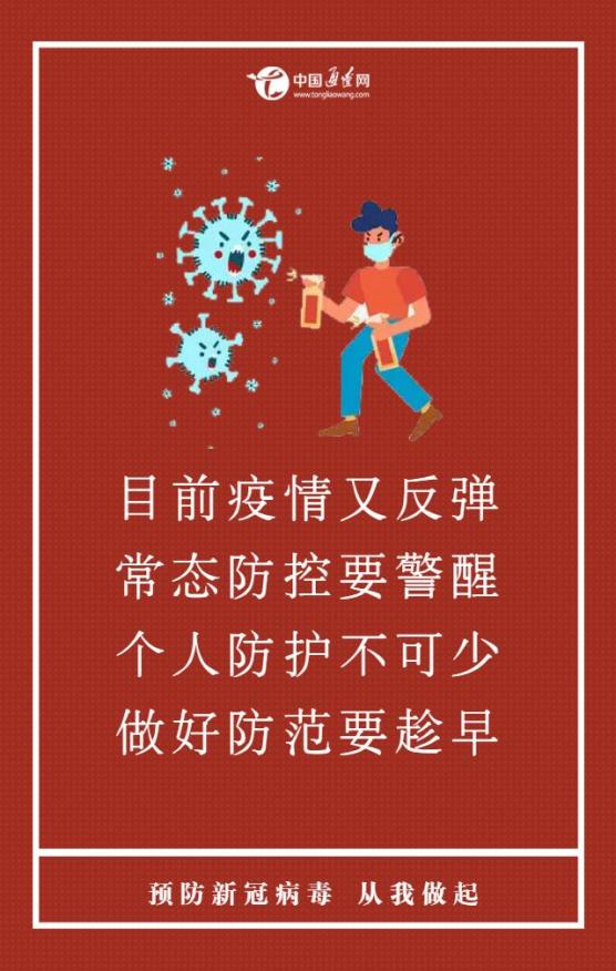 圖說丨防疫知識不能丟記住這些順口溜