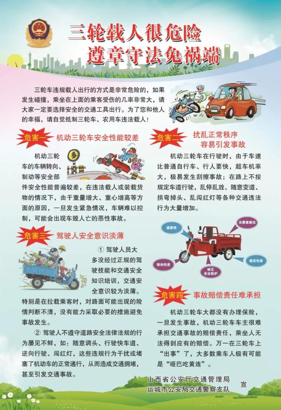 三轮车违法载人驶不得危险又违法