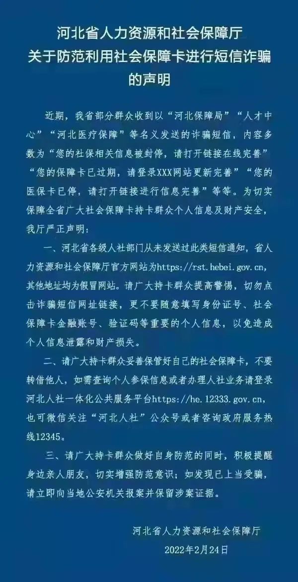 【网络辟谣】滦南县医疗保障局关于谨防短信诈骗的声明！