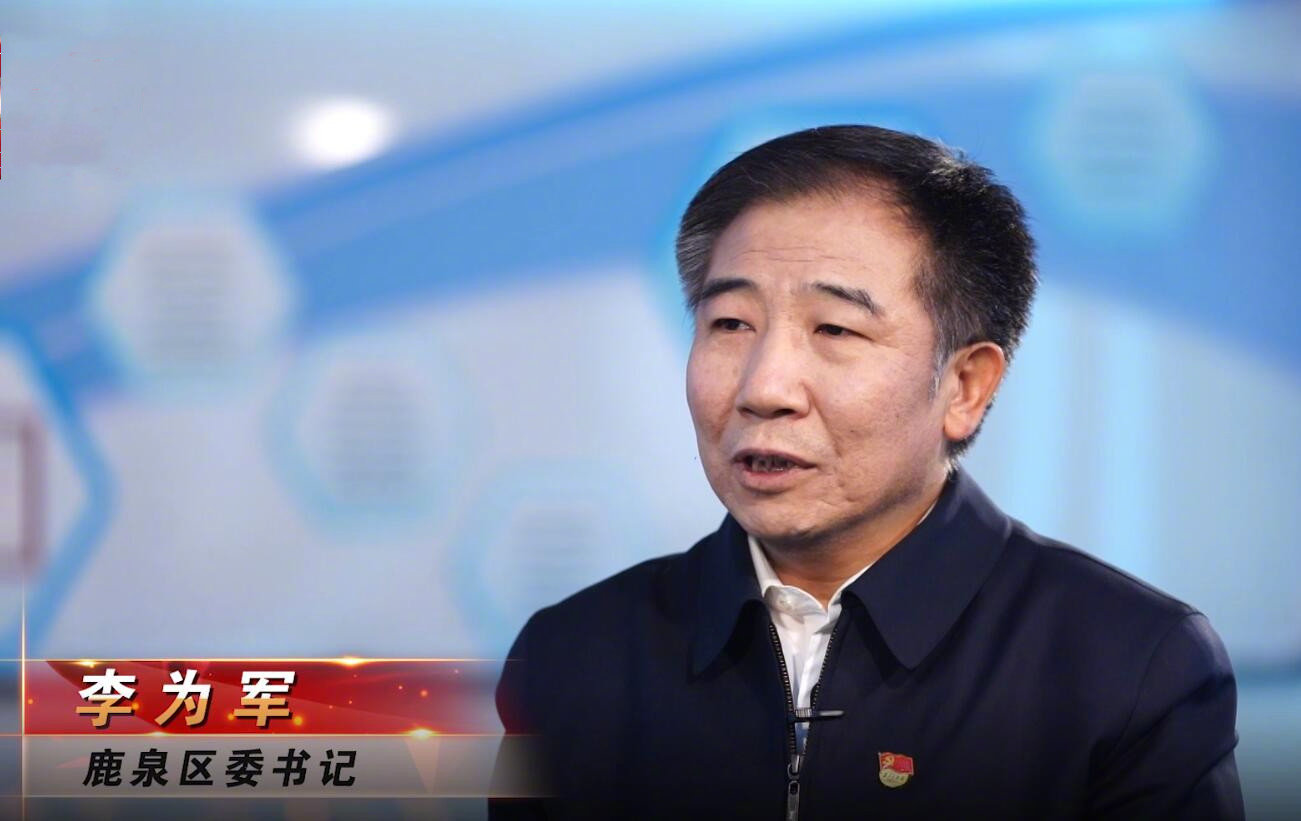 鹿泉区委书记李为军争当建设现代化国际化美丽省会城市排头兵