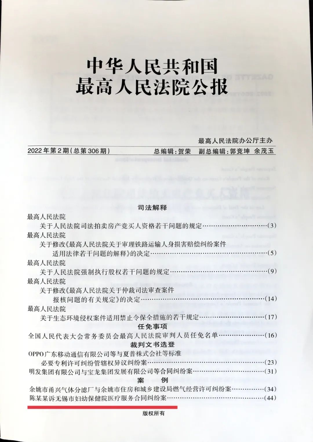 无锡法院一则案例入选最高人民法院公报