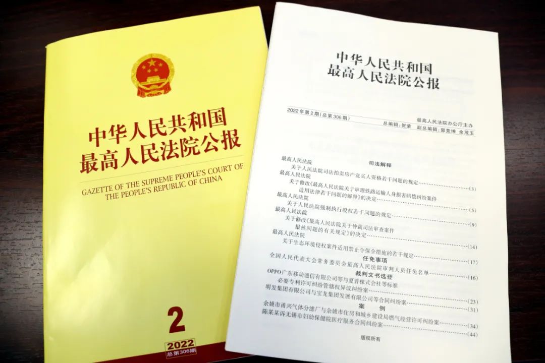 无锡法院一则案例入选最高人民法院公报