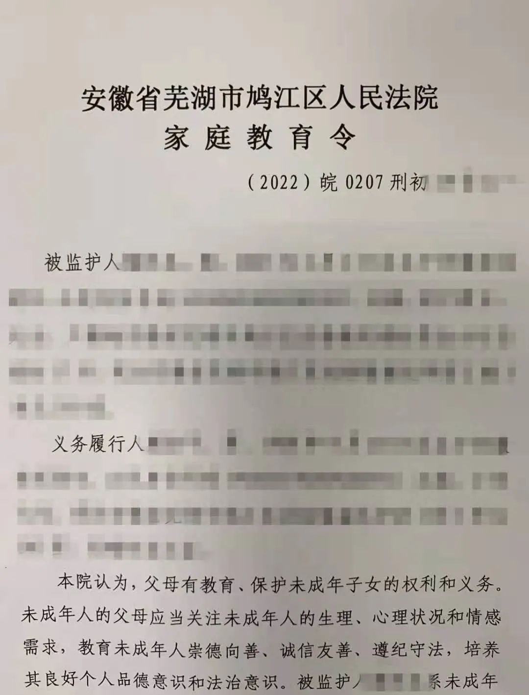 基层动态鸠江法院发出芜湖法院首份家庭教育令