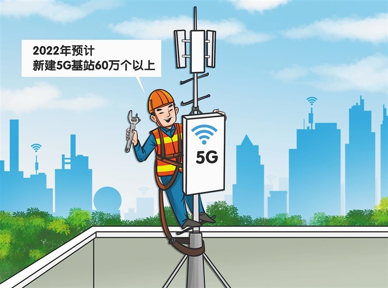 2022年预计新建5g基站60万个以上