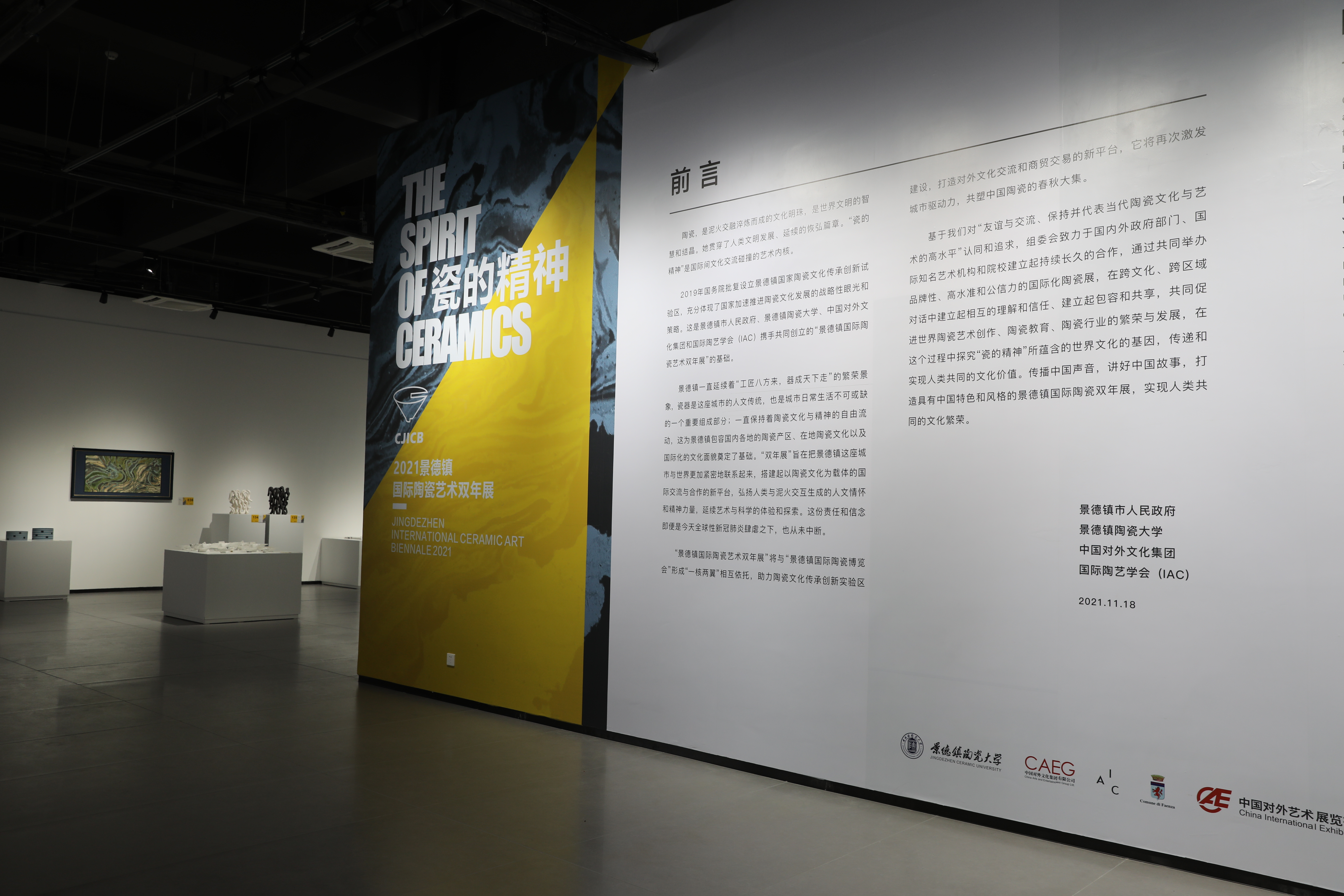 瓷的精神2021景德镇国际陶瓷艺术双年展盛大开幕