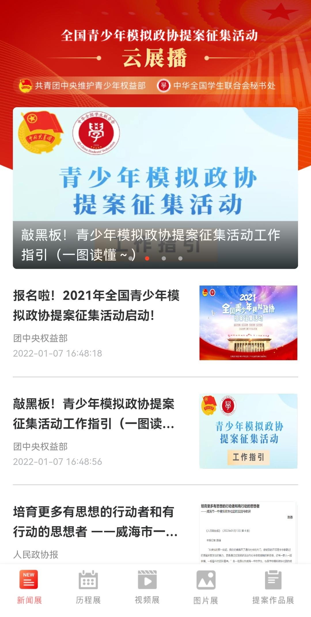 快来围观2021年全国青少年模拟政协提案征集活动十佳作品